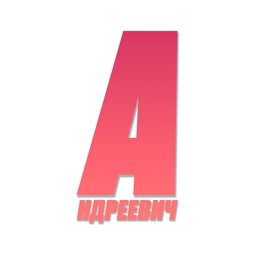 Логотип Арсений Информатика